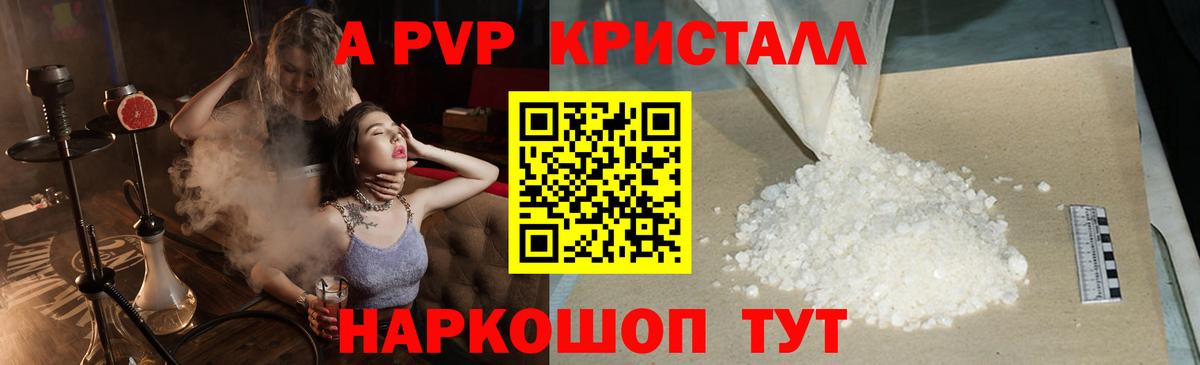 Alpha PVP Crystall Астрахань