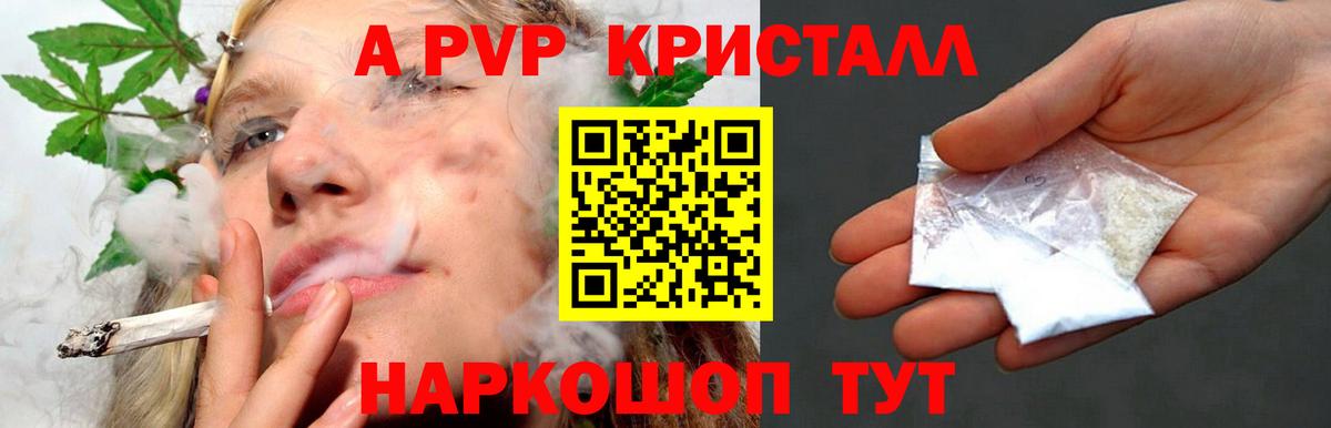 А ПВП VHQ  Alpha PVP мука  APVP СК КРИС  Астрахань  Вход с VPN 