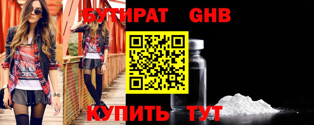 БУТИРАТ буратино Астрахань