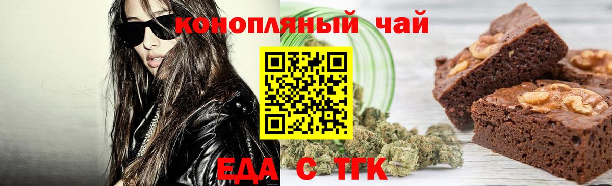 Еда ТГК марихуана  Вход с VPN  Астрахань 