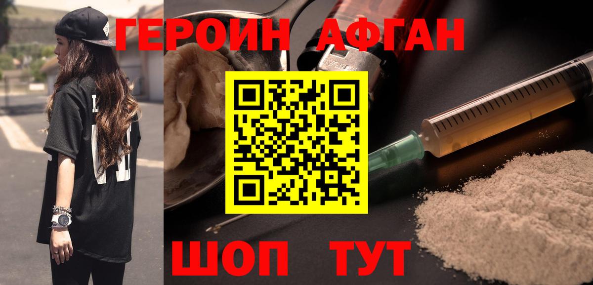 Астрахань  Героин  Вход с VPN  Героин гречка 