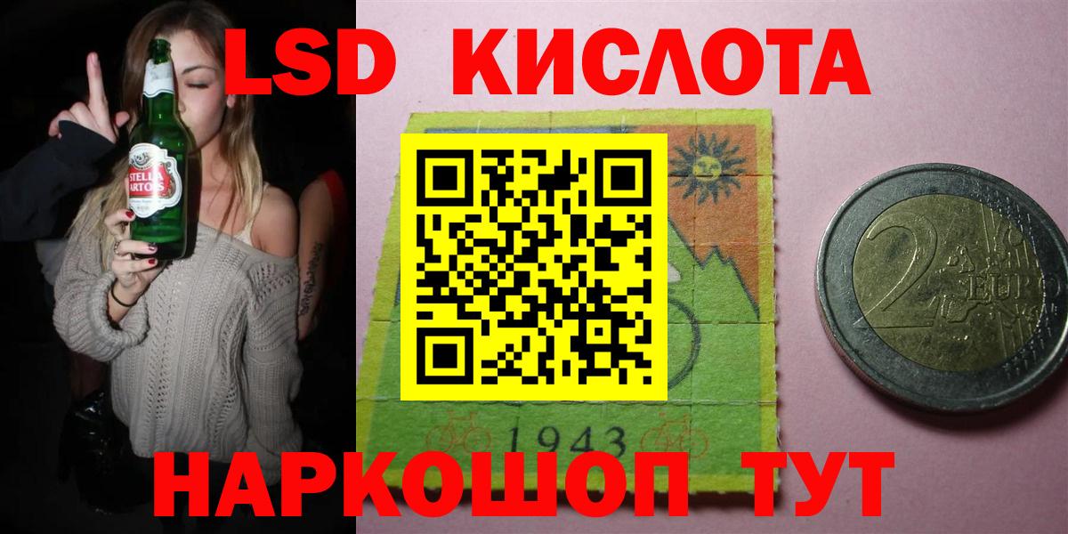 LSD-25 экстази кислота Астрахань