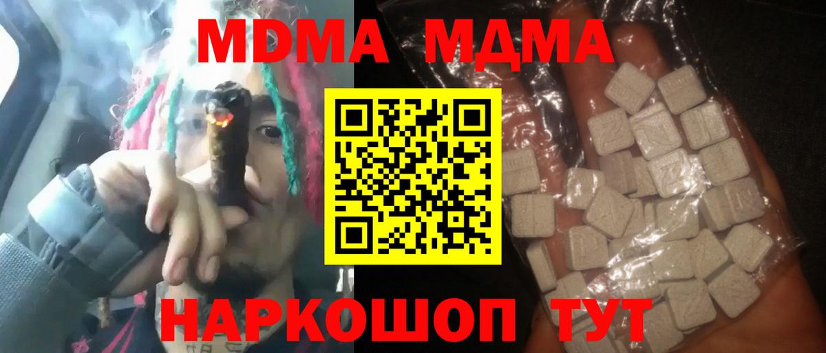МДМА crystal  Вход с VPN  Астрахань  МДМА  MDMA молли 
